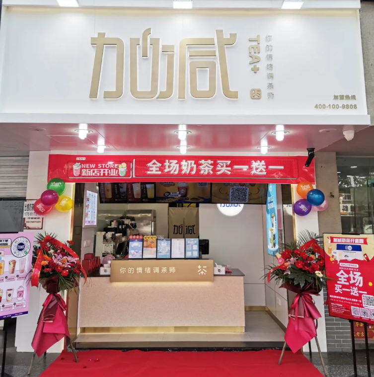 304am永利集团茶饮